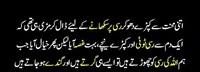 الله کی رسسی کو چھوڑنا اور گرنا اور گندا ہونا